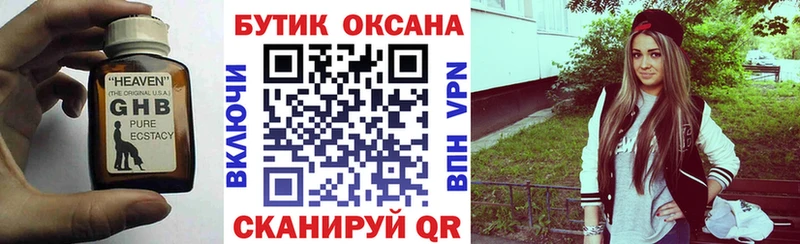 БУТИРАТ оксибутират  Прокопьевск 