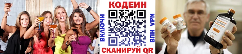 Кодеин Purple Drank  даркнет сайт  Прокопьевск 
